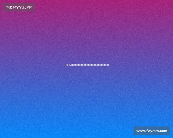 FIFA18世界杯模式沉浸体验打造专属绿茵赛场冠军征程热血燃